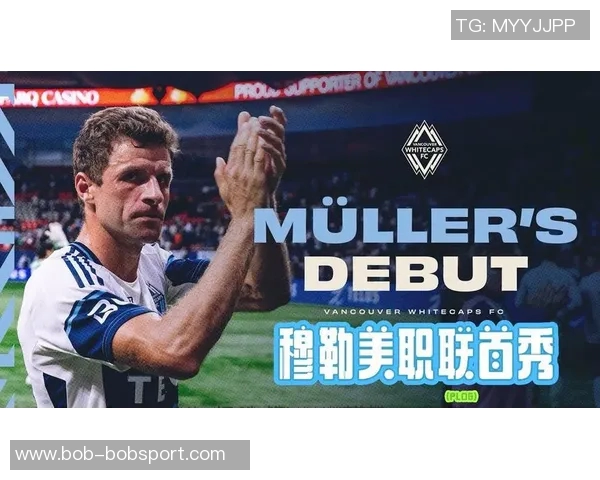 穆勒美职联首季薪资仅140万却助球队进总决赛创佳绩